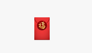 18元红包
